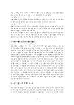 [인적자원관리] 한국기업의 인사관리문제점 및 해결방안-4