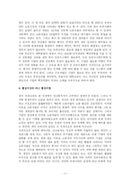 [인적자원관리] 한국기업의 인사관리문제점 및 해결방안-5