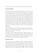[인적자원관리] 한국기업의 인사관리문제점 및 해결방안-6