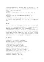 [인적자원관리] 한국기업의 인사관리문제점 및 해결방안-7