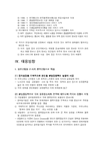 인천공항 항공물류산업 문제점 및 개선방안-20