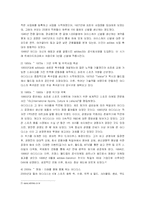 [마케팅] 아디다스의 마케팅과 차별화전략-3