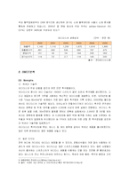 [마케팅] 아디다스의 마케팅과 차별화전략-5