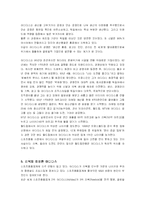 [마케팅] 아디다스의 마케팅과 차별화전략-9