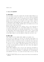 [마케팅] 아디다스의 마케팅과 차별화전략-17