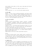 한국전력의 물류전략-7
