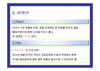 [마케팅] 동아제약 박카스의 마케팅전략 성공사례-19