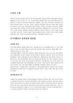 한진의 물류전략과 활성화방안-2