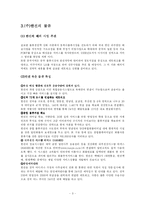 한진의 물류전략과 활성화방안-3