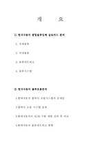 현대자동차의 물류 - 글로비스 분석-1
