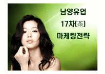 [마케팅] 남양유업의 17차(17茶) 마케팅전략 성공사례-1