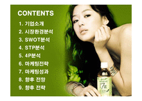 [마케팅] 남양유업의 17차(17茶) 마케팅전략 성공사례-2