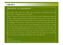 [마케팅] 남양유업의 17차(17茶) 마케팅전략 성공사례-11