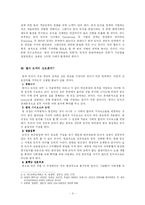 [법철학] [법철학] 법과 도덕의 관계-3