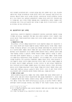 [법철학] [법철학] 법과 도덕의 관계-4