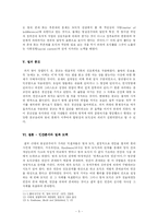 [법철학] [법철학] 법과 도덕의 관계-5