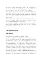 [사회문제] [A+레포트] 미국산 쇠고기 수입과 광우병 문제에 관하여-4