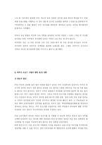 [사회문제] [A+레포트] 미국산 쇠고기 수입과 광우병 문제에 관하여-12