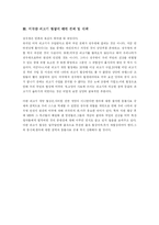 [사회문제] [A+레포트] 미국산 쇠고기 수입과 광우병 문제에 관하여-14