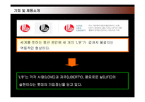 [마케팅] 롯데제과 드림카카오의 마케팅전략 성공사례-5