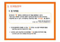 [마케팅] 싸이월드(CYWORLD)의 마케팅전략 성공사례-20