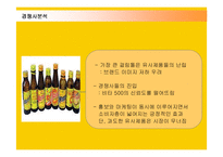 [마케팅] 광동제약의 비타500 마케팅전략과 성공요인-12