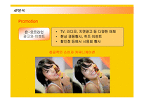 [마케팅] 광동제약의 비타500 마케팅전략과 성공요인-20