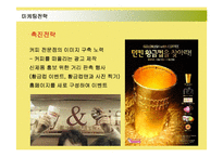 [마케팅] 던킨도너츠의 마케팅전략 성공사례-19