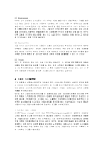 [마케팅] SK텔레콤의 T월드(T-WORLD) 마케팅전략 성공사례-4