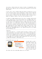 [마케팅] SK텔레콤의 T월드(T-WORLD) 마케팅전략 성공사례-9