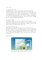 [마케팅] SK텔레콤의 T월드(T-WORLD) 마케팅전략 성공사례-12