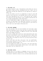 [마케팅] 그린마케팅의 필요성과 기업 성공사례(유한킴벌리, 맥도날드, 오설록 등)-1