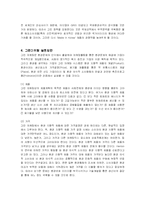 [마케팅] 그린마케팅의 필요성과 기업 성공사례(유한킴벌리, 맥도날드, 오설록 등)-3