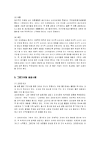 [마케팅] 그린마케팅의 필요성과 기업 성공사례(유한킴벌리, 맥도날드, 오설록 등)-4