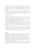 [마케팅] 그린마케팅의 필요성과 기업 성공사례(유한킴벌리, 맥도날드, 오설록 등)-11
