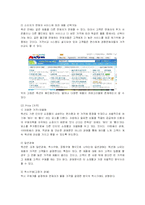 [마케팅] 옥션(AUCTION)의 마케팅전략 성공사례-8