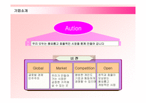 [마케팅] 옥션(AUCTION)의 마케팅전략 성공사례-4