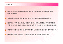 [마케팅] 옥션(AUCTION)의 마케팅전략 성공사례-7