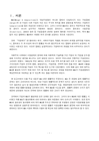 [M&A의 이해] M&A관련 법률-1