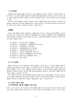 [M&A의 이해] M&A관련 법률-3
