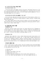 [M&A의 이해] M&A관련 법률-10