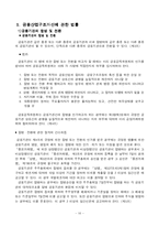 [M&A의 이해] M&A관련 법률-16