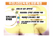 [보육] 보육서비스-8
