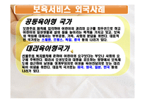 [보육] 보육서비스-9