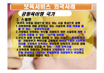 [보육] 보육서비스-10