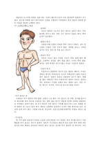 사상체질과 건강-4
