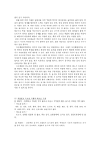 사상체질과 건강-7