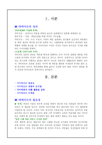 다이어트의 필요성과 문제점 및 올바른 다이어트 방법-2