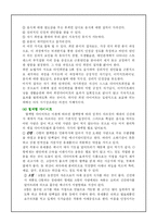 다이어트의 필요성과 문제점 및 올바른 다이어트 방법-7
