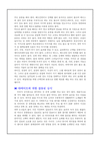다이어트의 필요성과 문제점 및 올바른 다이어트 방법-10